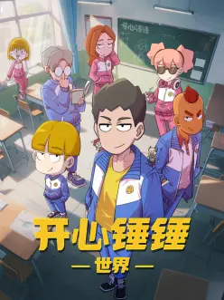 纸鸢少年 青春运动动漫全集免费观看